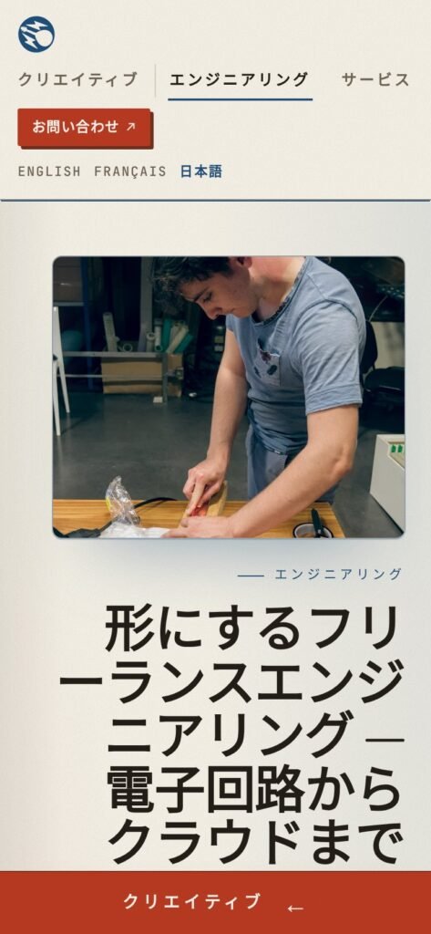 Japanese version of eymeric.me on a phone